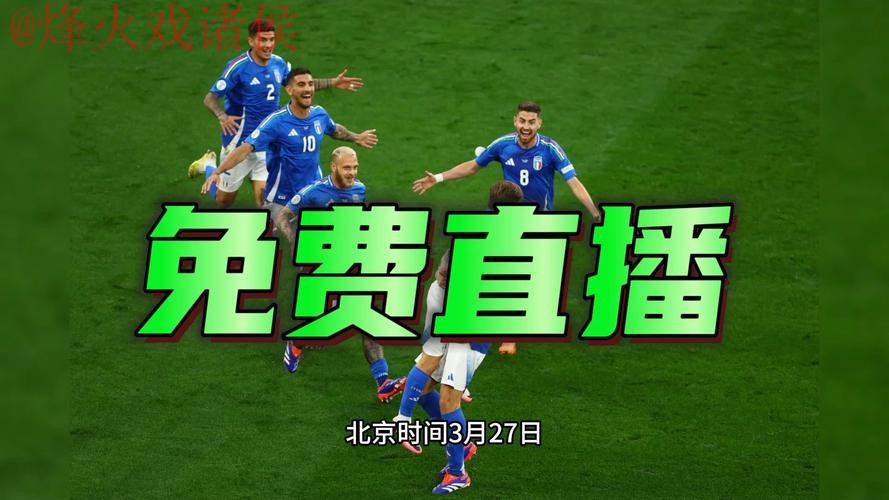 2026世界杯直播实时热门