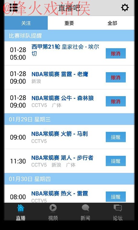 世界杯直播安卓最佳