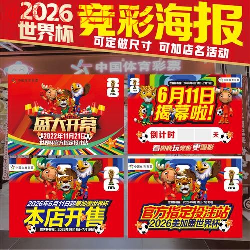2026世界杯投注高清官方
