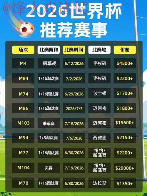 2026世界杯买球平台 2026世界杯买球平台