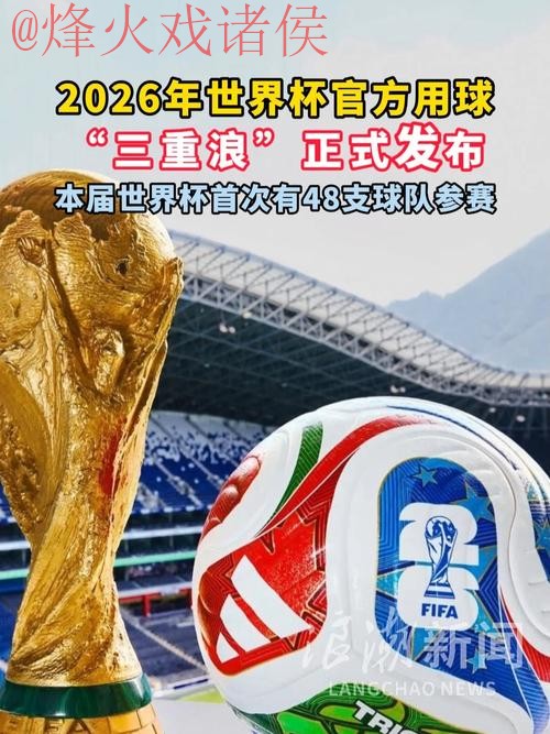 2026世界杯滚球在线